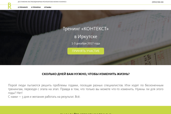 Контекст