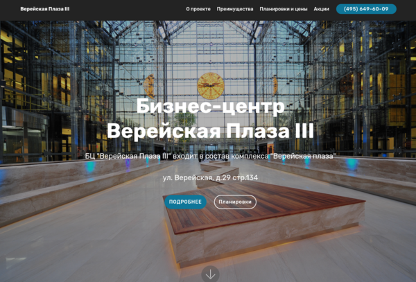 Верейская