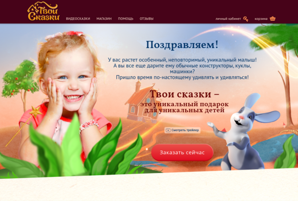 Твои Сказки
